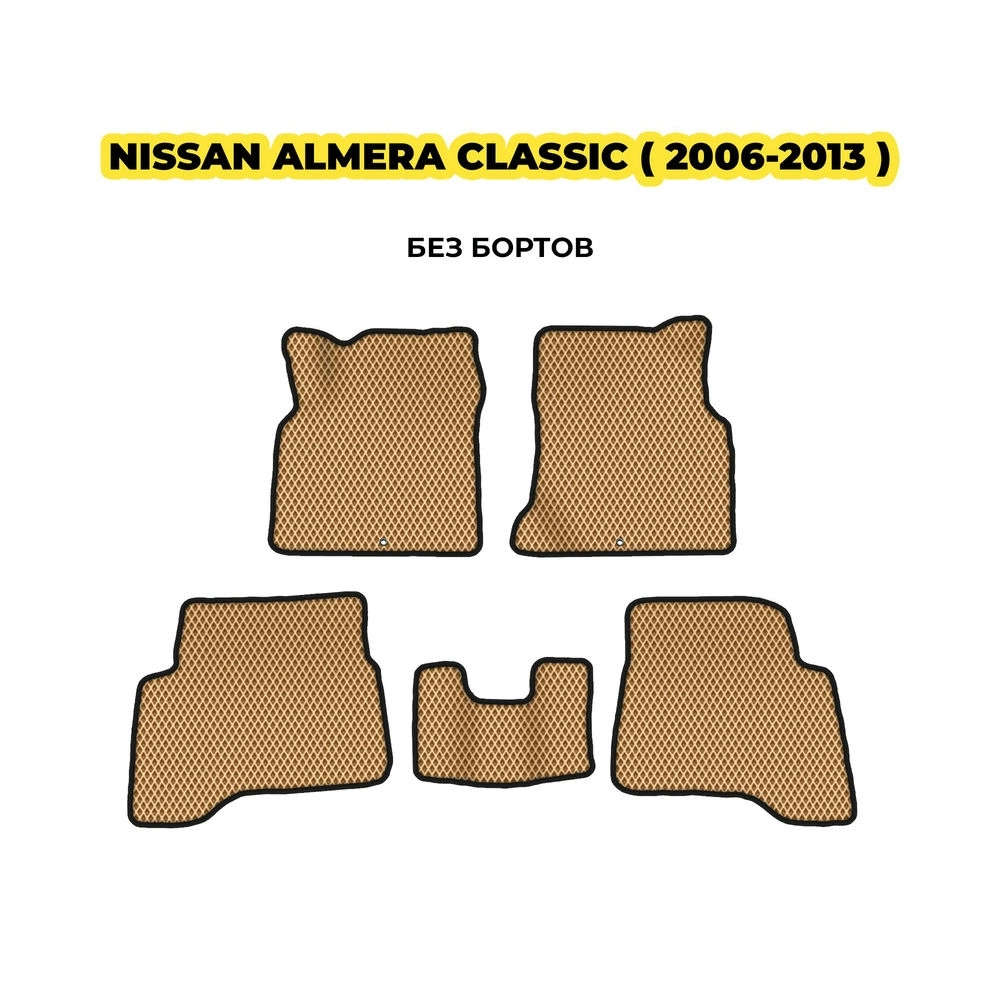 коврики эва для nissan-almera-classic-b10-2006-2013-13-03-24-02-12-19-263.webp