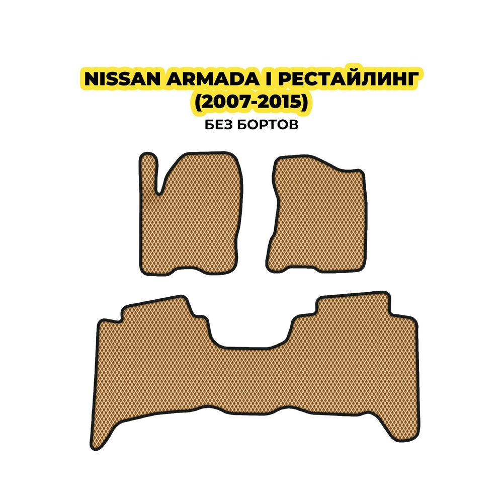 коврики эва для nissan-armada-2003-2015-13-03-24-02-12-19-966.webp